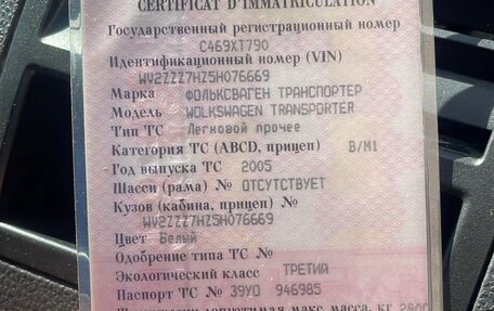 Volkswagen Transporter T5 рестайлинг, 2005 год, 1 000 000 рублей, 13 фотография