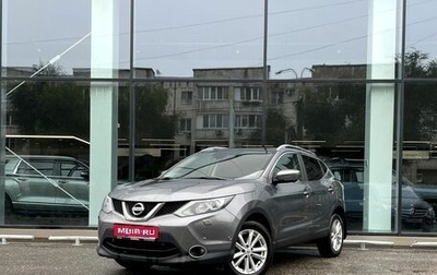 Nissan Qashqai, 2015 год, 1 545 000 рублей, 1 фотография