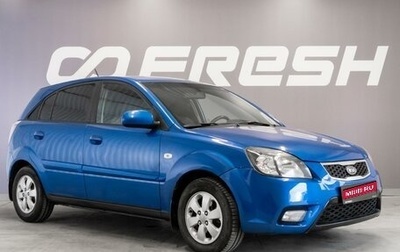 KIA Rio II, 2011 год, 680 000 рублей, 1 фотография