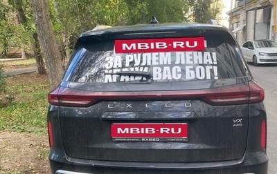 CheryExeed VX, 2023 год, 2 850 000 рублей, 1 фотография