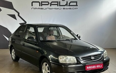 Hyundai Accent II, 2007 год, 449 900 рублей, 1 фотография