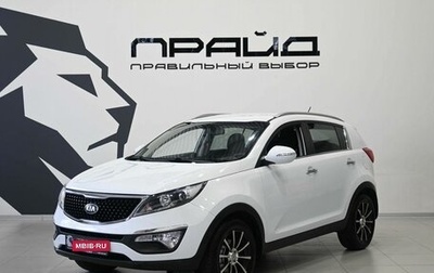 KIA Sportage III, 2015 год, 1 379 900 рублей, 1 фотография