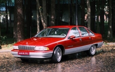 Chevrolet Caprice IV, 1992 год, 1 590 000 рублей, 1 фотография