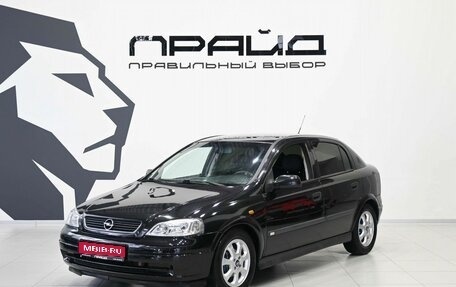 Opel Astra G, 2004 год, 459 900 рублей, 1 фотография