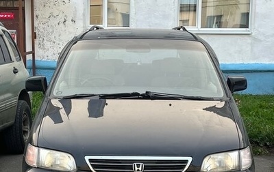 Honda Odyssey IV, 1998 год, 430 000 рублей, 1 фотография