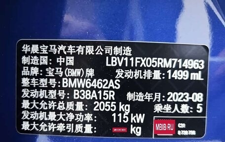 BMW X1, 2023 год, 2 654 000 рублей, 17 фотография