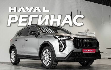 Haval Jolion, 2026 год, 2 499 000 рублей, 1 фотография