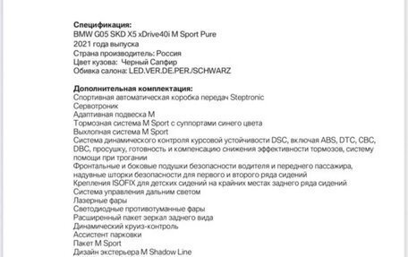 BMW X5, 2021 год, 9 000 000 рублей, 15 фотография