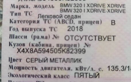 BMW 3 серия, 2018 год, 3 100 000 рублей, 4 фотография
