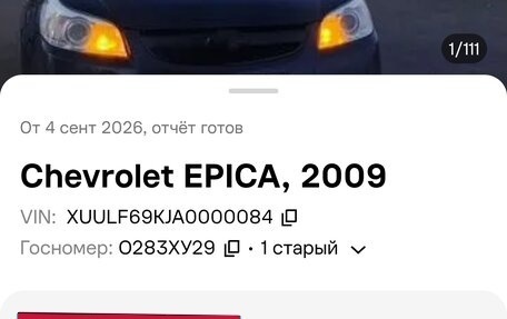 Chevrolet Epica, 2009 год, 580 000 рублей, 2 фотография