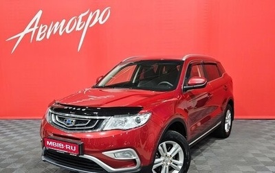Geely Atlas I, 2020 год, 1 590 000 рублей, 1 фотография
