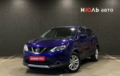 Nissan Qashqai, 2018 год, 1 699 000 рублей, 1 фотография