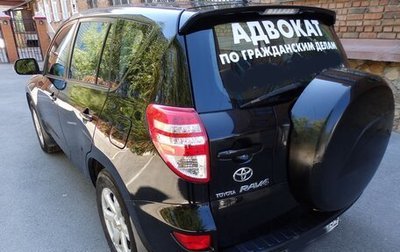 Toyota RAV4, 2009 год, 1 350 000 рублей, 1 фотография