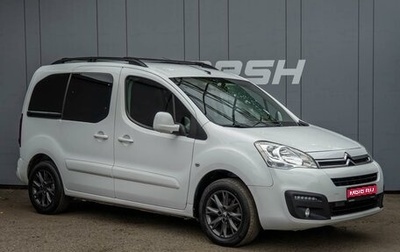 Citroen Berlingo II рестайлинг, 2018 год, 1 020 000 рублей, 1 фотография