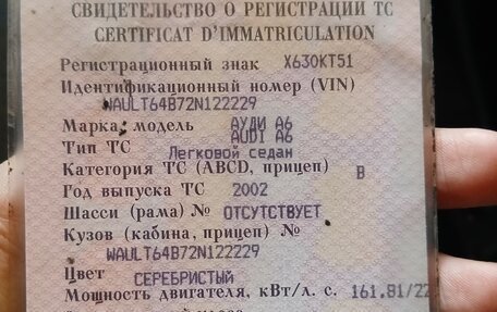 Audi A6, 2002 год, 650 000 рублей, 12 фотография