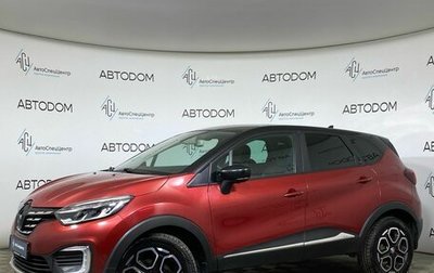 Renault Kaptur I рестайлинг, 2020 год, 1 529 900 рублей, 1 фотография