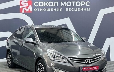 Hyundai Solaris II рестайлинг, 2014 год, 1 099 900 рублей, 1 фотография
