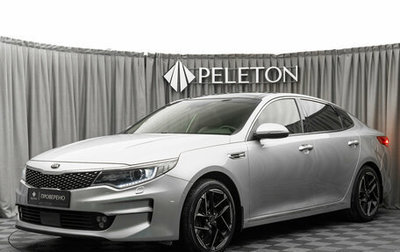 KIA Optima IV, 2015 год, 1 630 000 рублей, 1 фотография