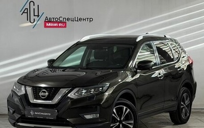 Nissan X-Trail, 2019 год, 1 849 800 рублей, 1 фотография