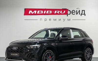 Audi Q5, 2026 год, 5 950 000 рублей, 1 фотография