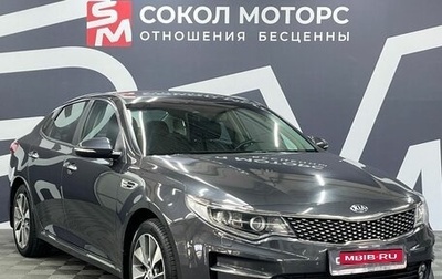 KIA Optima IV, 2018 год, 2 249 900 рублей, 1 фотография