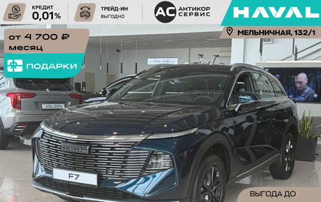Haval F7, 2026 год, 2 999 000 рублей, 19 фотография