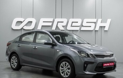 KIA Rio IV, 2019 год, 1 699 000 рублей, 1 фотография