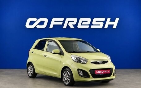 KIA Picanto II, 2012 год, 1 077 077 рублей, 1 фотография