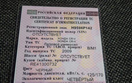 Honda CR-V III рестайлинг, 2009 год, 1 250 000 рублей, 6 фотография