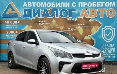 KIA Rio IV, 2017 год, 980 000 рублей, 1 фотография