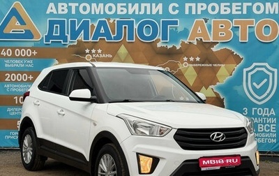 Hyundai Creta I рестайлинг, 2020 год, 1 990 000 рублей, 1 фотография