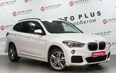 BMW X1, 2018 год, 2 679 000 рублей, 1 фотография