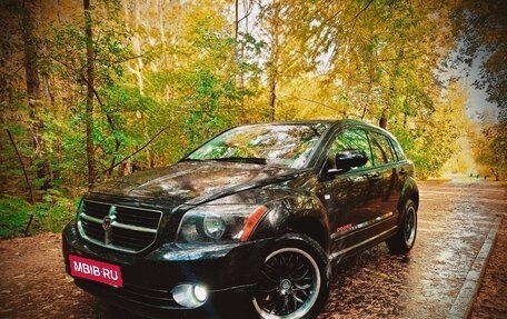 Dodge Caliber I рестайлинг, 2007 год, 750 000 рублей, 1 фотография