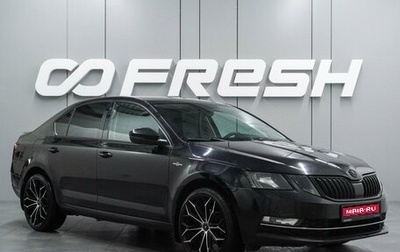 Skoda Octavia, 2019 год, 1 679 000 рублей, 1 фотография