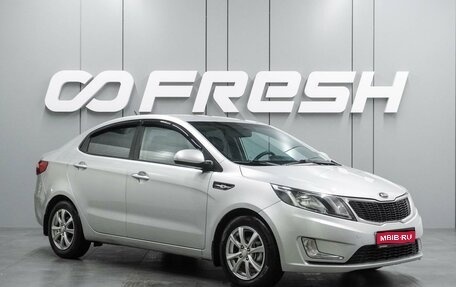 KIA Rio III рестайлинг, 2013 год, 929 000 рублей, 1 фотография
