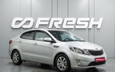 KIA Rio III рестайлинг, 2013 год, 929 000 рублей, 1 фотография
