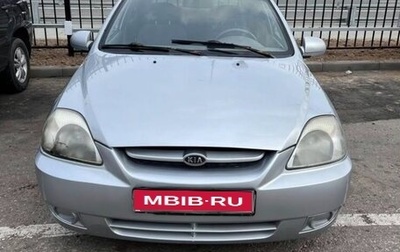 KIA Rio II, 2005 год, 259 000 рублей, 1 фотография