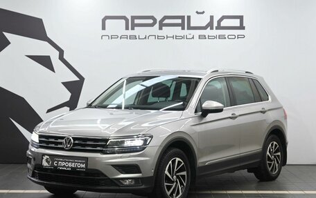 Volkswagen Tiguan II, 2018 год, 2 387 900 рублей, 1 фотография