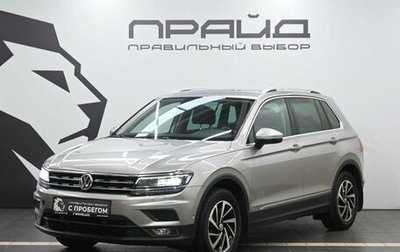 Volkswagen Tiguan II, 2018 год, 2 387 900 рублей, 1 фотография