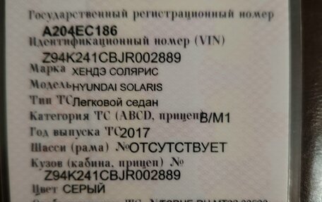 Hyundai Solaris II рестайлинг, 2017 год, 1 145 000 рублей, 1 фотография