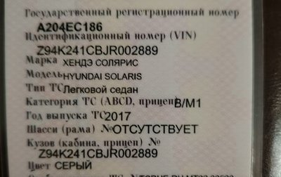 Hyundai Solaris II рестайлинг, 2017 год, 1 145 000 рублей, 1 фотография