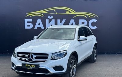 Mercedes-Benz GLC, 2018 год, 2 960 000 рублей, 1 фотография