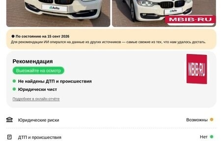 BMW 3 серия, 2014 год, 2 170 000 рублей, 34 фотография