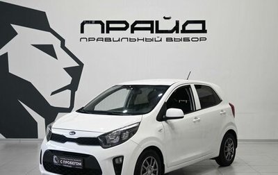 KIA Picanto III рестайлинг, 2017 год, 1 199 900 рублей, 1 фотография