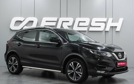 Nissan Qashqai, 2019 год, 1 919 000 рублей, 1 фотография