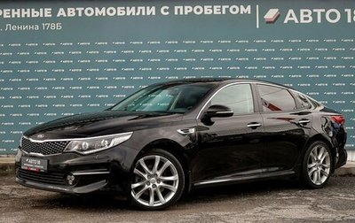 KIA Optima IV, 2018 год, 1 449 000 рублей, 1 фотография