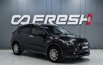 Honda Vezel, 2014 год, 1 349 000 рублей, 1 фотография