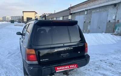 Subaru Forester, 1999 год, 380 000 рублей, 1 фотография