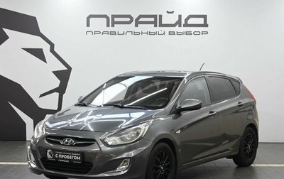Hyundai Solaris II рестайлинг, 2012 год, 749 900 рублей, 1 фотография