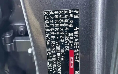 Chery Tiggo 7, 2023 год, 1 555 550 рублей, 18 фотография